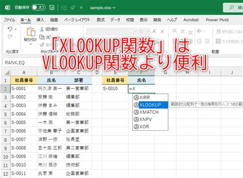 ExcelXLOOKUP関数はもう常識 VLOOKUP関数から切り替えるべき理由 を報じた記事がトップ 記事アクセスランキング 窓の杜