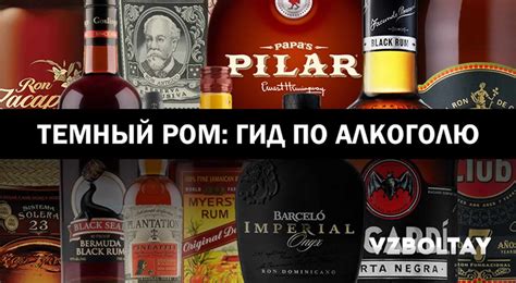 Темный ром: виды, как пить, лучшие марки, факты + как отличить плохой