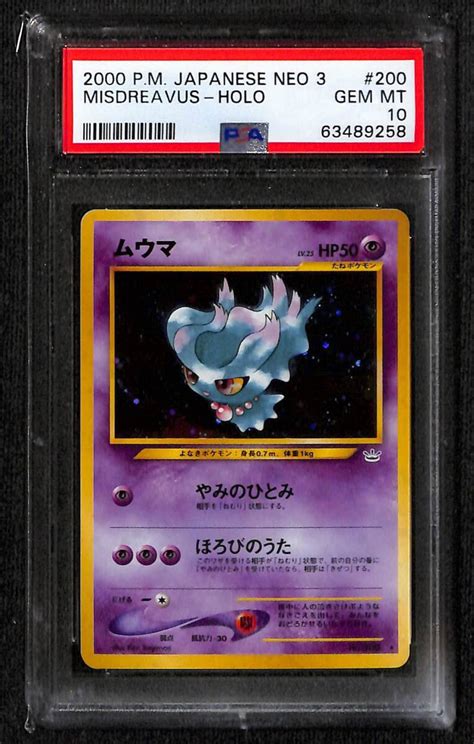 Psa10 ムウマ ネオ第3弾 めざめる伝説 Gem Mint 旧裏 旧裏面 ポケモンカード 2000 Pokemon Japanese