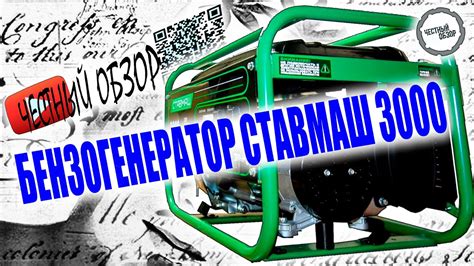 Стоит ли покупать Бензогенератор СТАВМАШ 3000? | Обзор | Распаковка ...