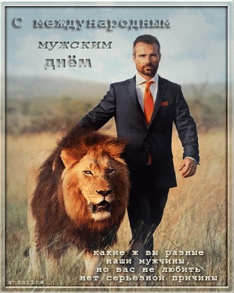 animacionnaia kartinka otkrytka  noiabria den muzcin gif