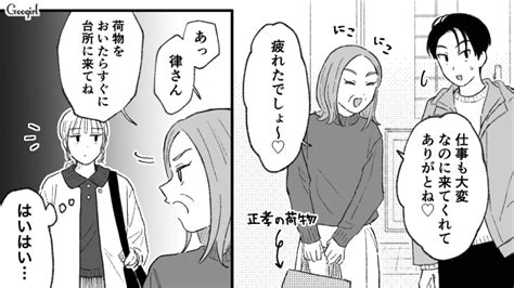 【スカッと漫画】「もう別れるからいっか！」離婚が決まり、義母に復讐した人の話【第11話】 女子力アップcafe Googirl