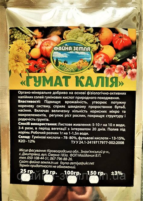Калийные удобрения гумат калия 100 грм.: продажа, цена в Кировоградской ...
