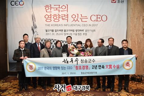 한동수 청송군수 올해 한국의 영향력 있는 Ceo“창조경영부문”2년 연속 대상수상다경뉴스