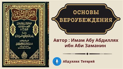 7. Вера в нисхождение Аллаха на ближайшее небо || Абдуллах Татарий ...