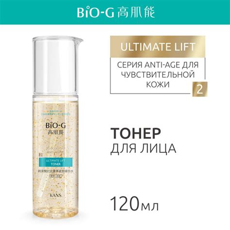 Тонер для лица Bio-G ULTIMATE LIFT увлажняющий с золотыми частицами ...