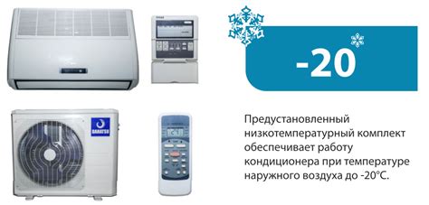 Низкотемпературный комплект и датчик температуры кондиционера