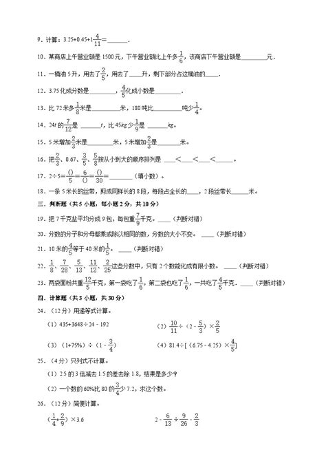 沪教版（五四学制） 初中数学 六年级上册 第2单元 分数 单元测试题（一）（含解析）doc 教习网试卷下载