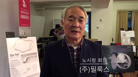 필룩스, '제5회 글로벌 조명디자인 공모전' 시상식 개최 - YouTube