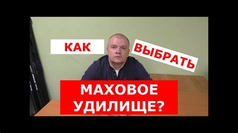 КАК ВЫБРАТЬ МАХОВОЕ УДИЛИЩЕ? | КАК ПОДОБРАТЬ ПОПЛАВОЧНУЮ УДОЧКУ ПОД ...
