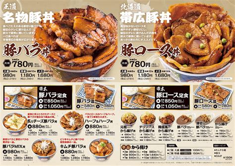 元祖豚丼屋tonton、矢向駅前にて神奈川初出店！炭火焼きの豚肉を豪華に はまこれ横浜