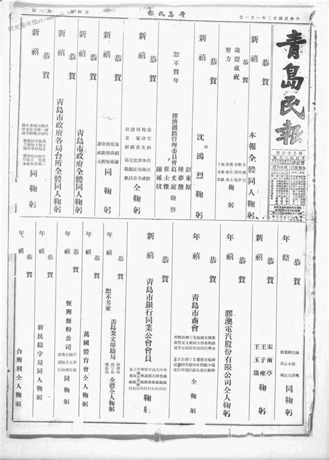 《青岛民报》1933年影印版合集 电子版 时光图书馆