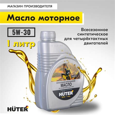 Масло моторное Huter 5W-30 Синтетическое - купить в интернет-магазине ...