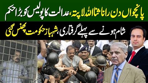 Exclusive News Court Gives Big Order To Police To Arrest Rana Sana