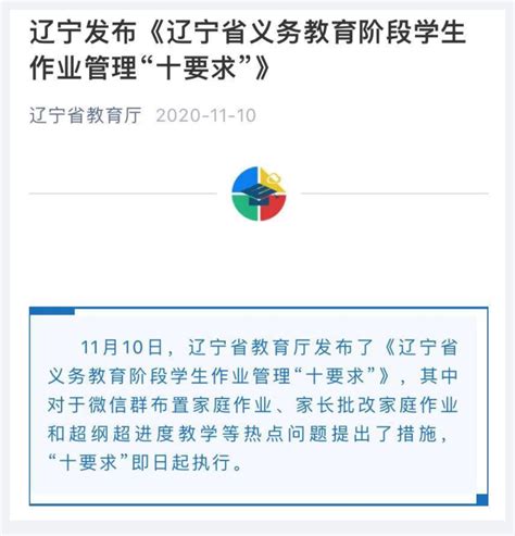 全国已有10个省份叫停“家长批改作业”，一旦违规校长担责要求