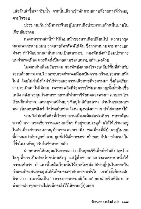 The Rape of Nanking หลั่งเลือดที่นานกิง - E-Book Library กศน.ตำบลท้าย