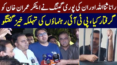 Pti Leaders Fawad Chaudhry And Shahbaz Gill Shocking Media Talk Gnn