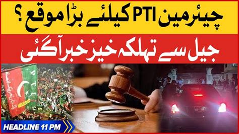 PTI Chairman Kay Liye Bara Moqa BOL News Headlines AT 11 PM Court