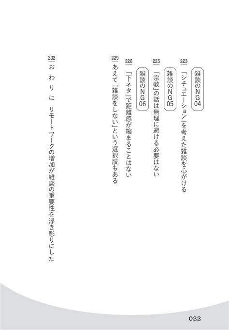 楽天ブックス 世界の一流は「雑談」で何を話しているのか ピョートル・フェリクス・グジバチ 9784295408109 本