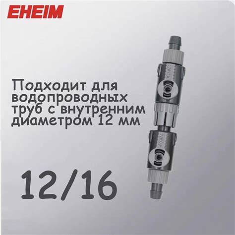ДВОЙНОЙ кран EHEIM с быстроразъемным соединительным рычагом для ...