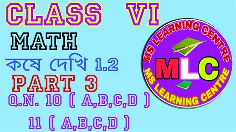 Class 6 Math Kose Dekhi 1 2 ষষ্ঠ শ্রেণীর অঙ্ক কষে দেখি ১ ২ Youtube