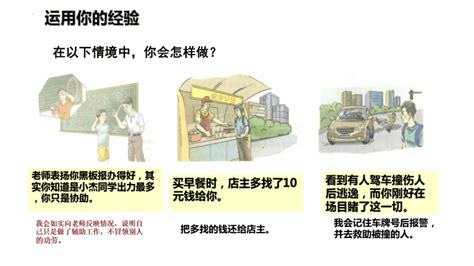 6 2做负责任的人 课件 共30张ppt 内嵌视频 21世纪教育网