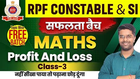 Rpf Classes Rpf Math Class Profit Loss Rpf