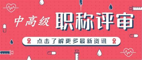 「职过过职称」广东人社提示：这些单位是2023中级职称评审受理点 哔哩哔哩