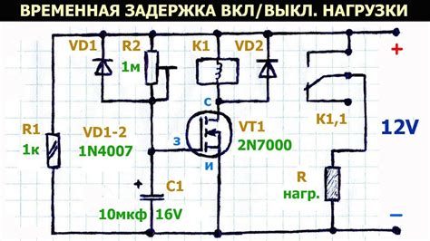 Простая, рабочая схема задержки включения, выключения нагрузки (реле ...