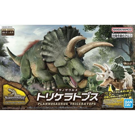 02 Plannosaurus Triceratops Dinosaur Plastic Model Bandai Gundam