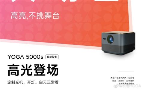 Lenovo Will Launch YOGA 5000s Smart Projector: Using A Custom Light ...
