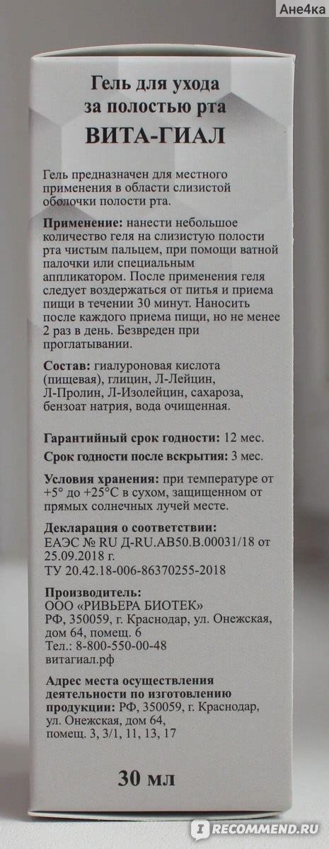 Гель для ухода за полостью рта Riviera Biotech Вита-гиал - «Увлажняет ...