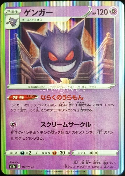 VSTAR Universe Gengar 048 172 Boosterfrisch Jp 2022