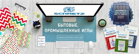 Schmetz Gmbh - Иглы для швейных машин: промышленные и бытовые - Home
