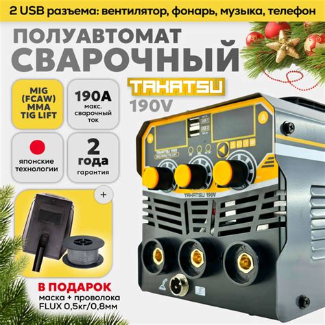 Сварочный аппарат полуавтомат TAKATSU 190V MIG/MMA/TIG LIFT купить на ...