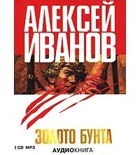 Книга "Псоглавцы" - Алексей Иванов, Марвин Алексей скачать бесплатно ...