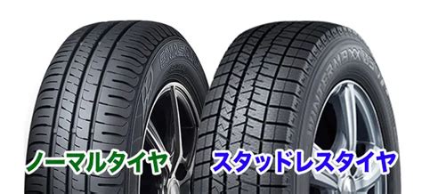 スタッドレスの見分け方！運転する時や燃費の違いや寿命と価格差についても解説