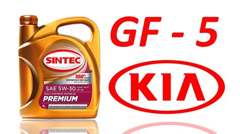 Sintec Premium 5w30 (SN, GF-5) из Киа - YouTube