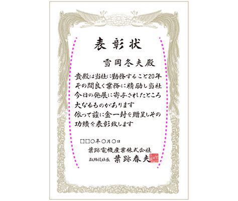 賞状の書き方と基本知識 製品まめ知識 封筒・名刺・紙製品のハート株式会社