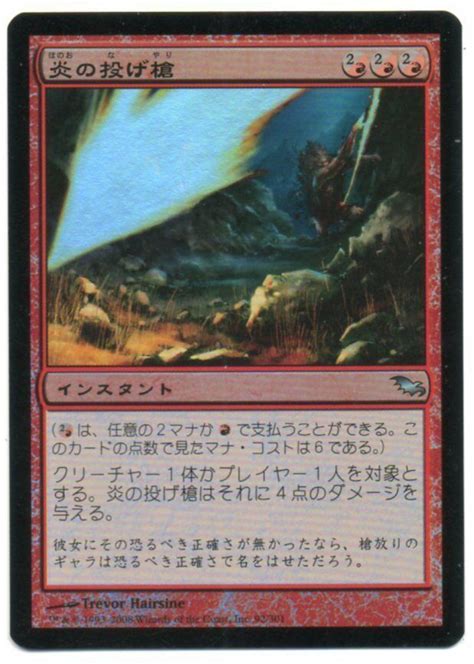 Mtg Japanese Foil Flame Javelin Shadowmoor Nm Ebay