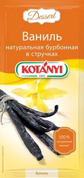 Ваниль бурбонная в стручках 1 штука Kotanyi купить на OZON по низкой ...