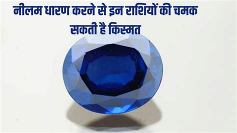 Blue Sapphire Stone Or Neelam Gemstone More Benefits And Losses