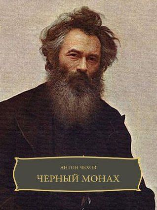 Черный монах by Антон Чехов Read Online on Bookmate
