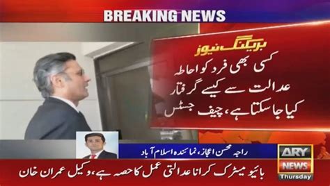 Ary News On Twitter عمران خان کی گرفتاری پر ہائیکورٹ فیصلے کیخلاف