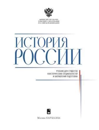 История России : учебник для вузов | BookOnLime