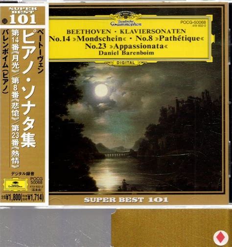ベートーヴェン：ピアノ ソナタ第14番 月光 第8番 悲愴 第23番 熱情 バレンボイム器楽｜売買されたオークション情報、yahooの