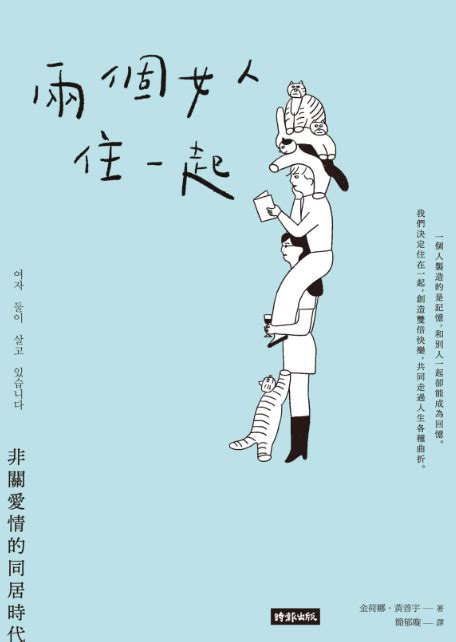 好書指南 《兩個女人住一起：非關愛情的同居時代》 Iread Ebooks Medium