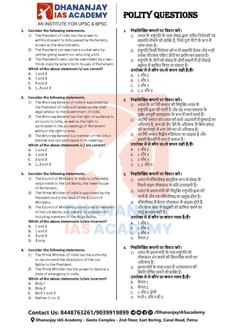 DHANANJAY IAS PRELIMS TESTSERIES 2024 TEST 1 POLITY 2024 FINAL BPSC