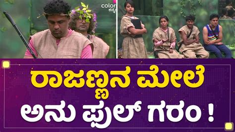 Rupesh Rajannaನ ಮಲ Anupama Gowda ಫಲ ಗರ Bigg Boss Kannada