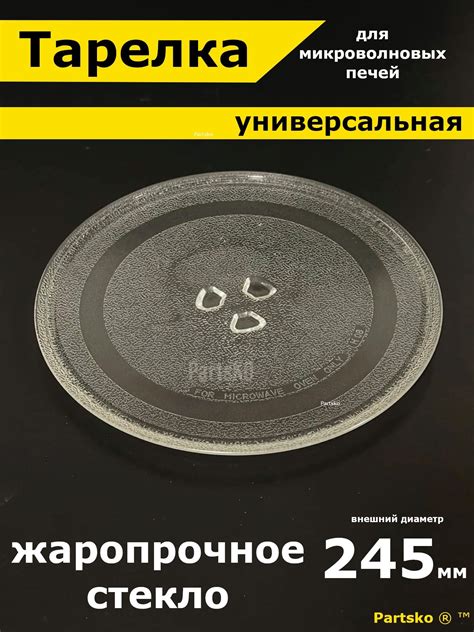 Тарелка Для Микроволновки – купить в интернет-магазине OZON по низкой цене